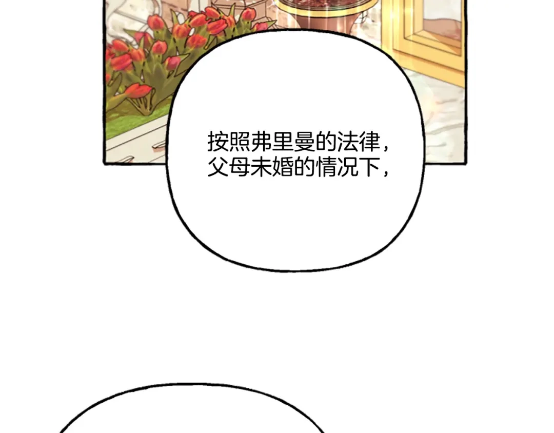 偏执公爵不让我带崽逃 第14话 花边新闻 第180页