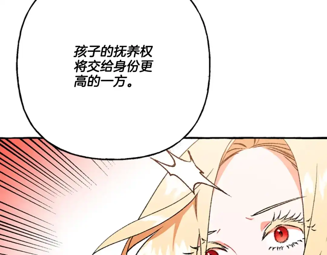 偏执公爵不让我带崽逃 第14话 花边新闻 第181页