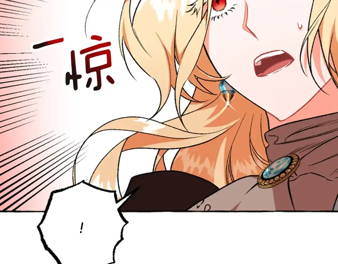 偏执公爵不让我带崽逃 第14话 花边新闻 第182页