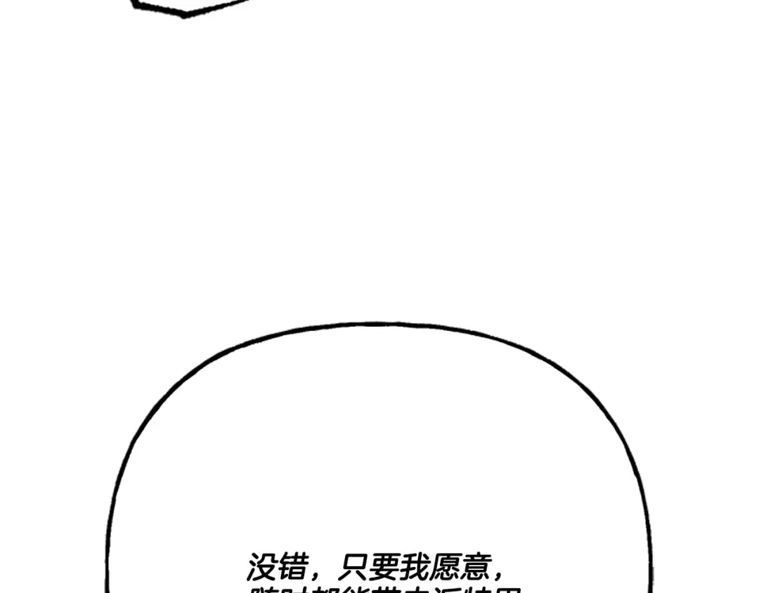 偏执公爵不让我带崽逃 第14话 花边新闻 第183页