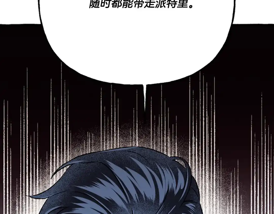 偏执公爵不让我带崽逃 第14话 花边新闻 第184页
