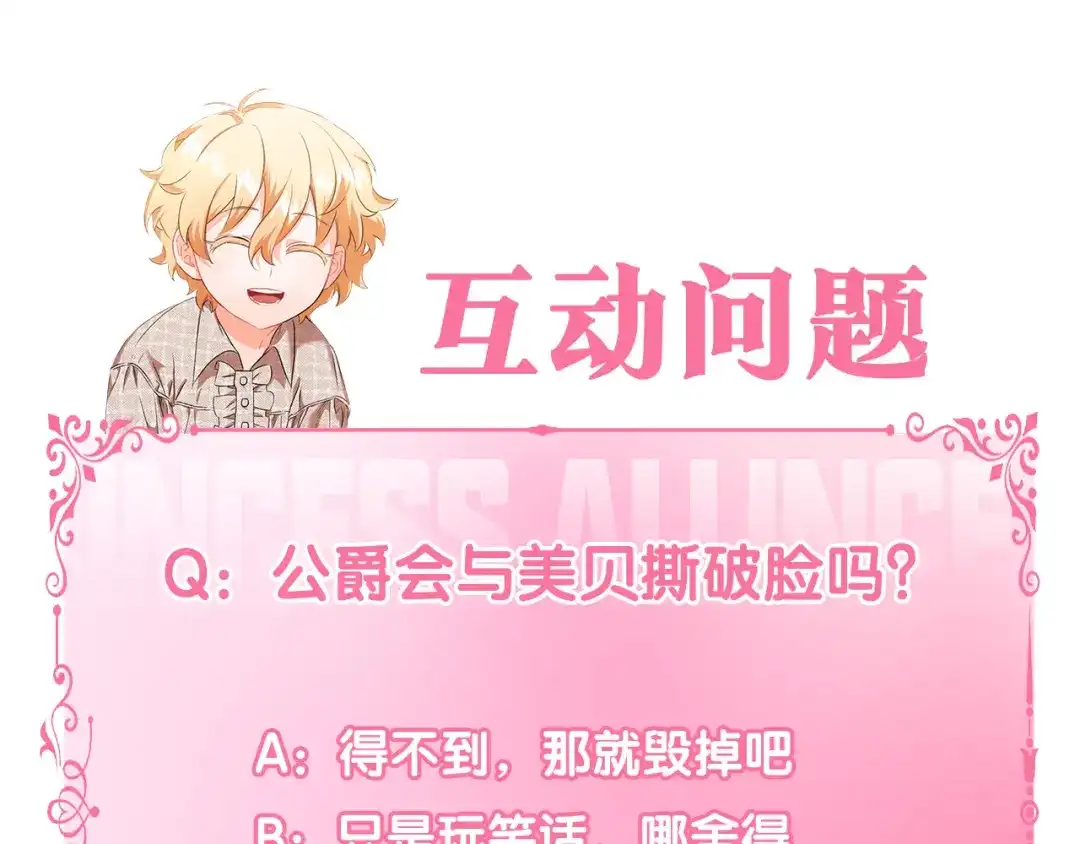 偏执公爵不让我带崽逃 第14话 花边新闻 第188页