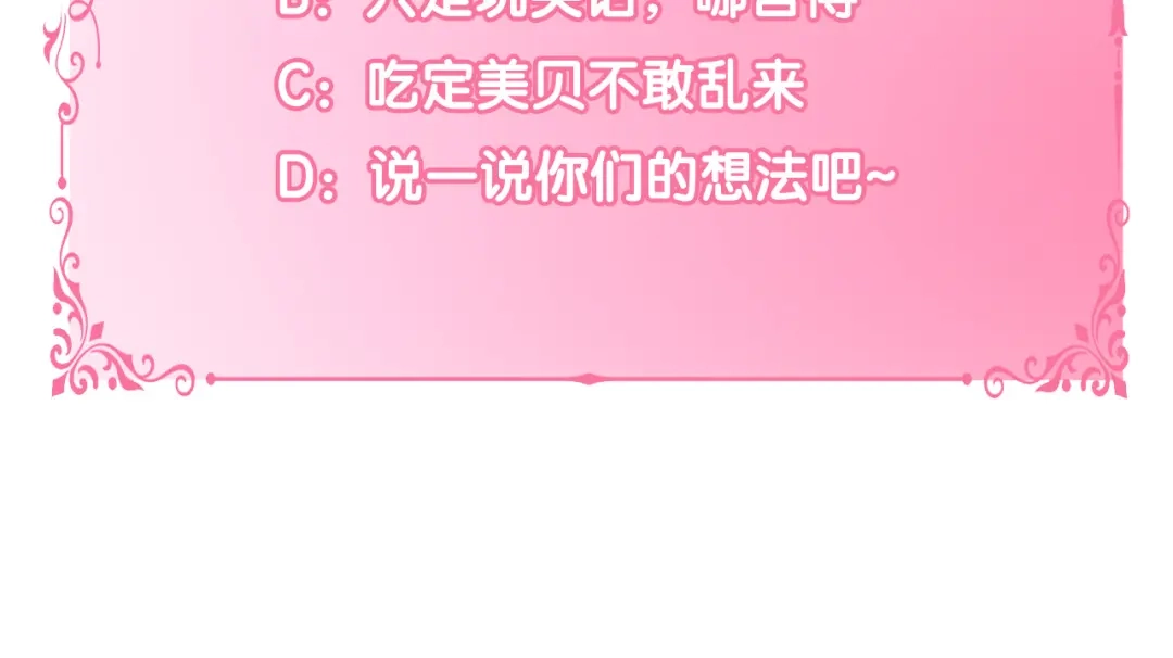 偏执公爵不让我带崽逃 第14话 花边新闻 第189页
