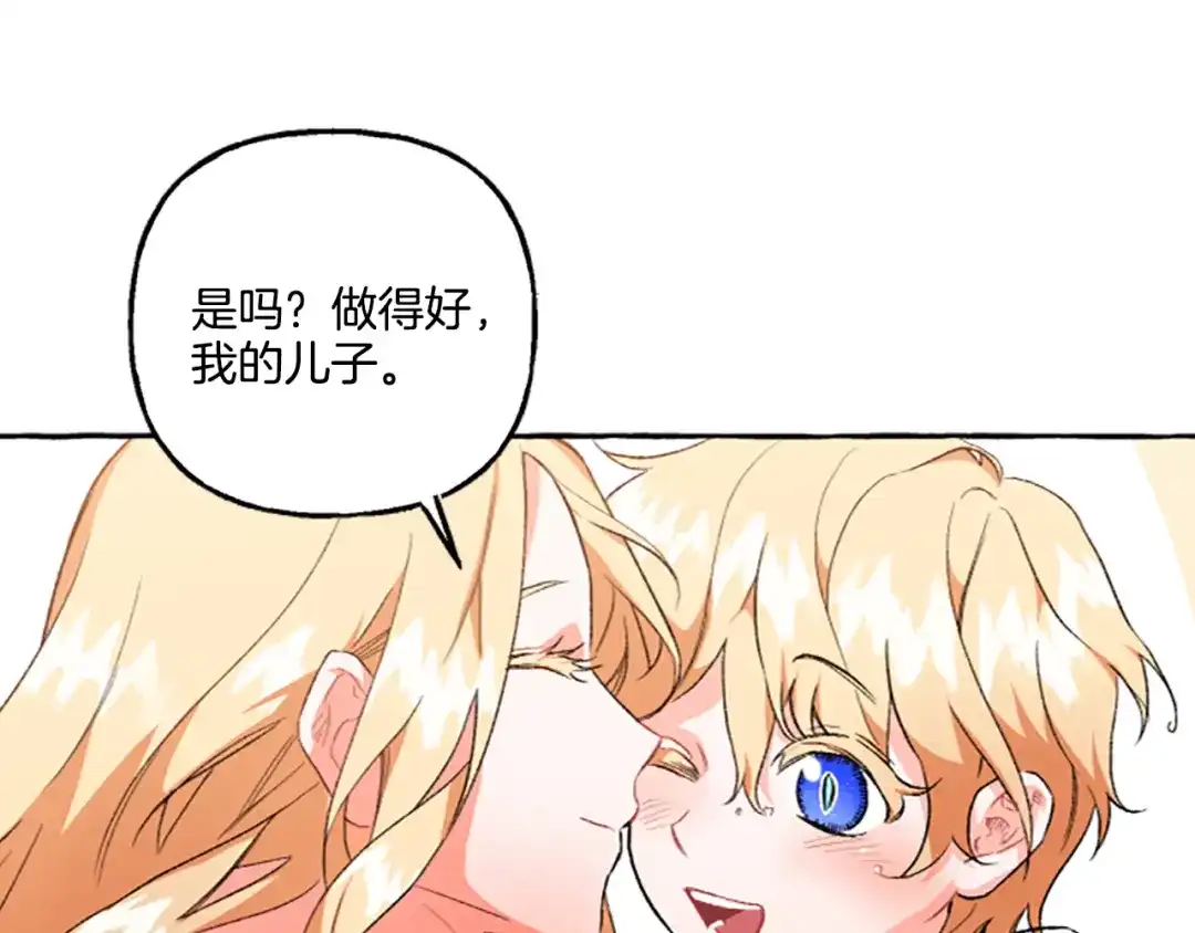偏执公爵不让我带崽逃 第14话 花边新闻 第19页