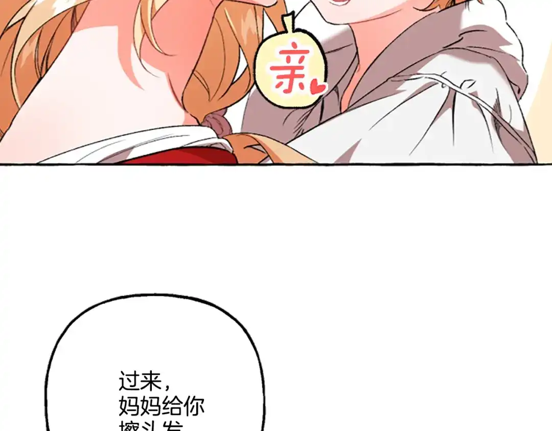 偏执公爵不让我带崽逃 第14话 花边新闻 第20页
