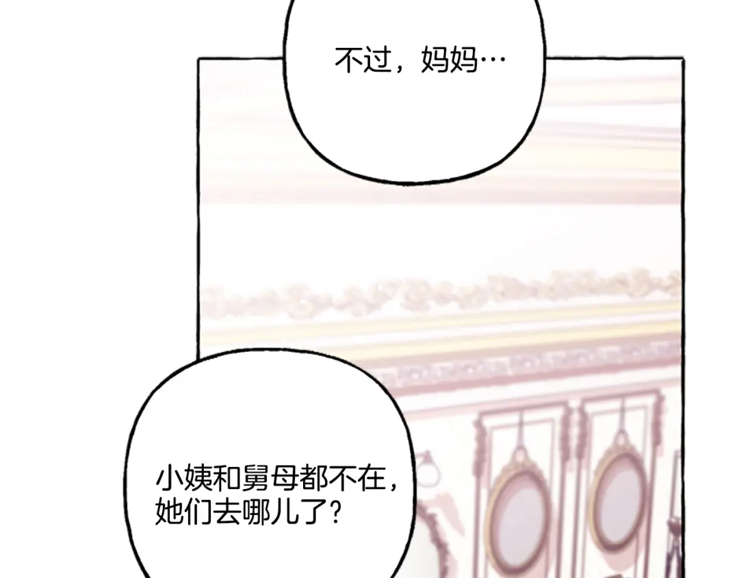 偏执公爵不让我带崽逃 第14话 花边新闻 第24页