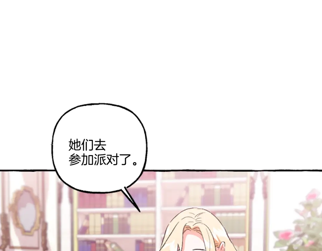 偏执公爵不让我带崽逃 第14话 花边新闻 第26页