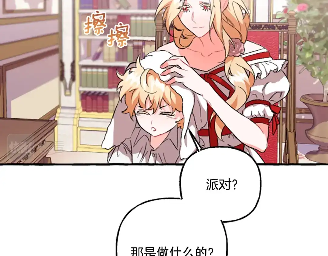 偏执公爵不让我带崽逃 第14话 花边新闻 第27页