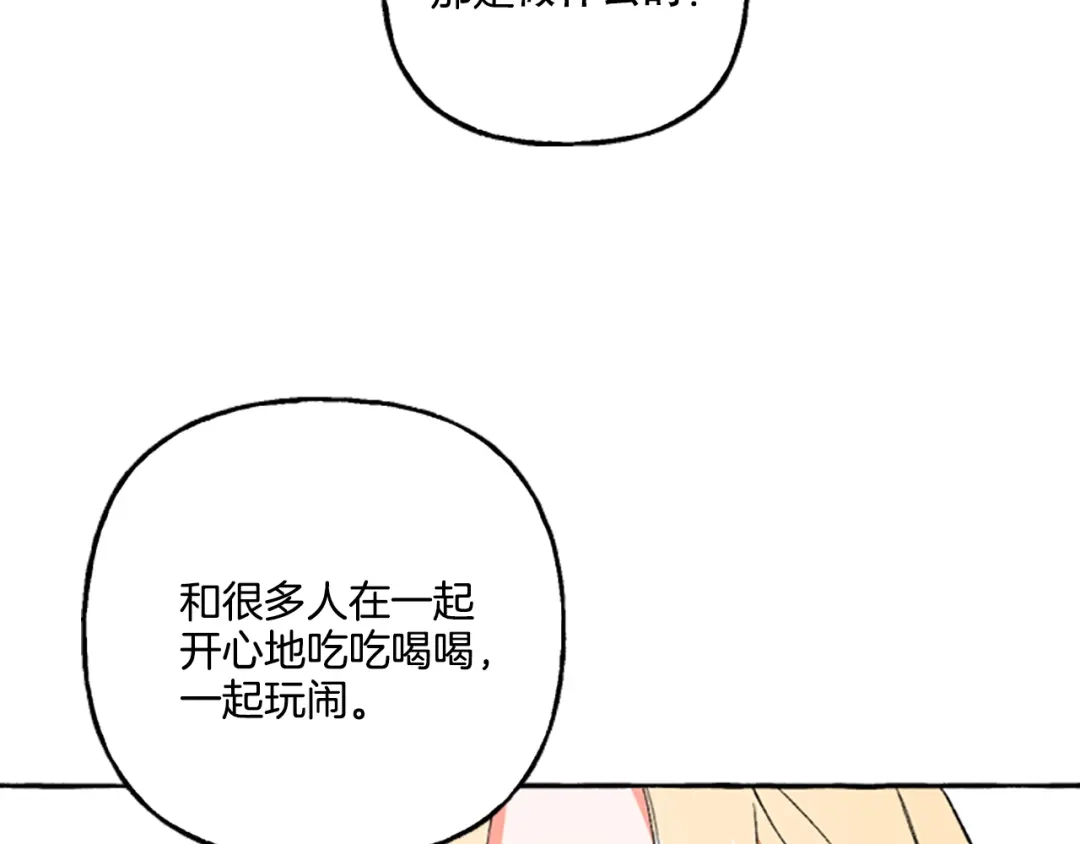 偏执公爵不让我带崽逃 第14话 花边新闻 第28页