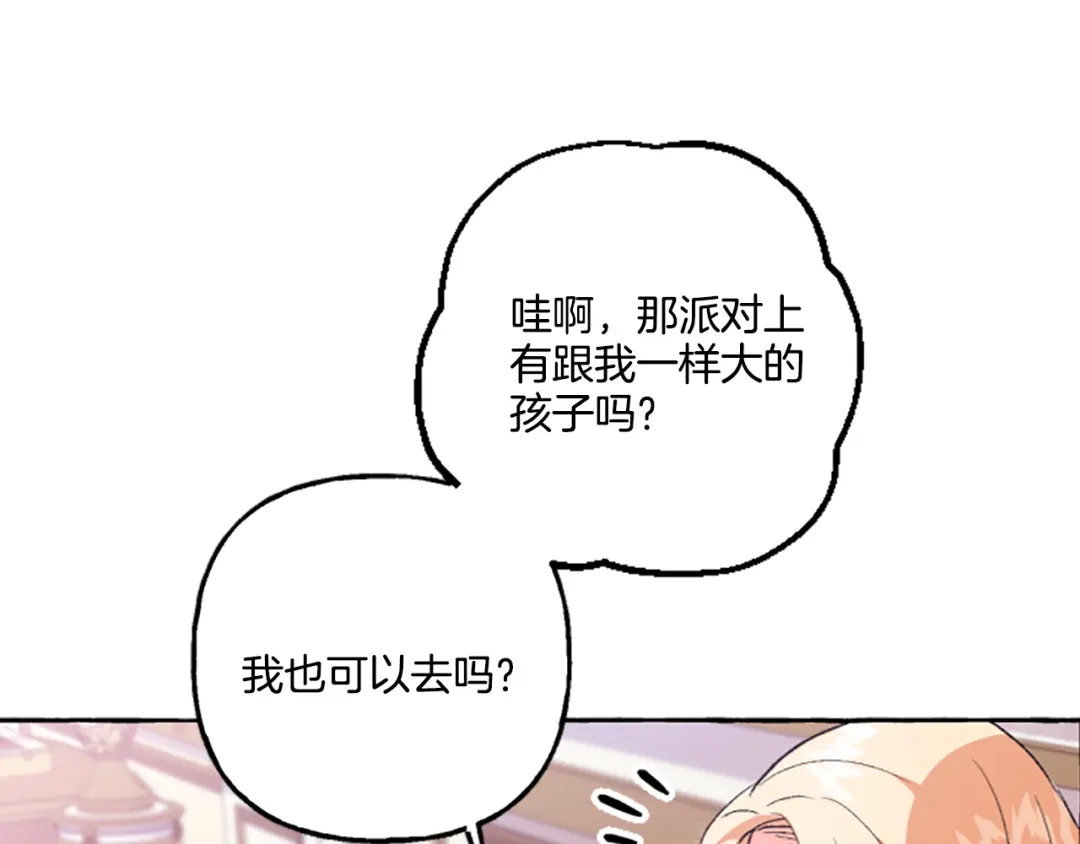 偏执公爵不让我带崽逃 第14话 花边新闻 第30页