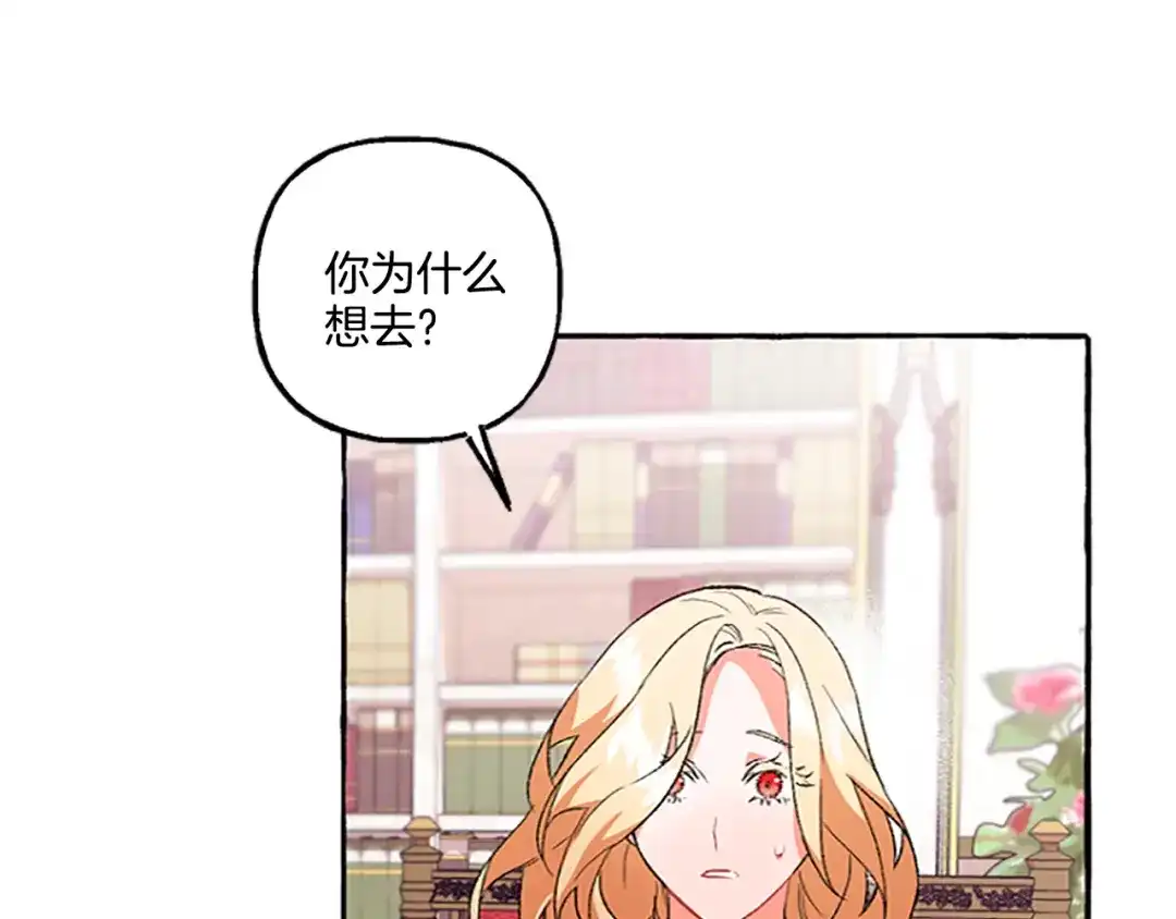 偏执公爵不让我带崽逃 第14话 花边新闻 第33页
