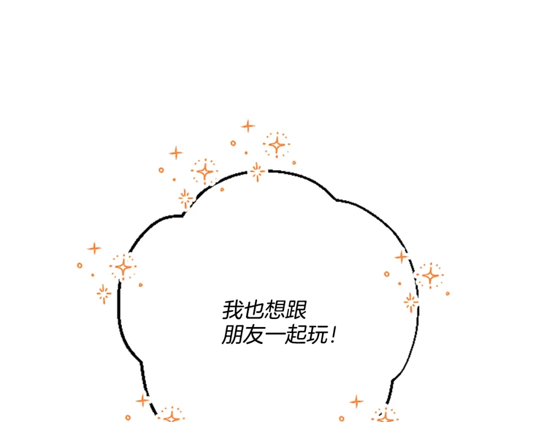 偏执公爵不让我带崽逃 第14话 花边新闻 第35页