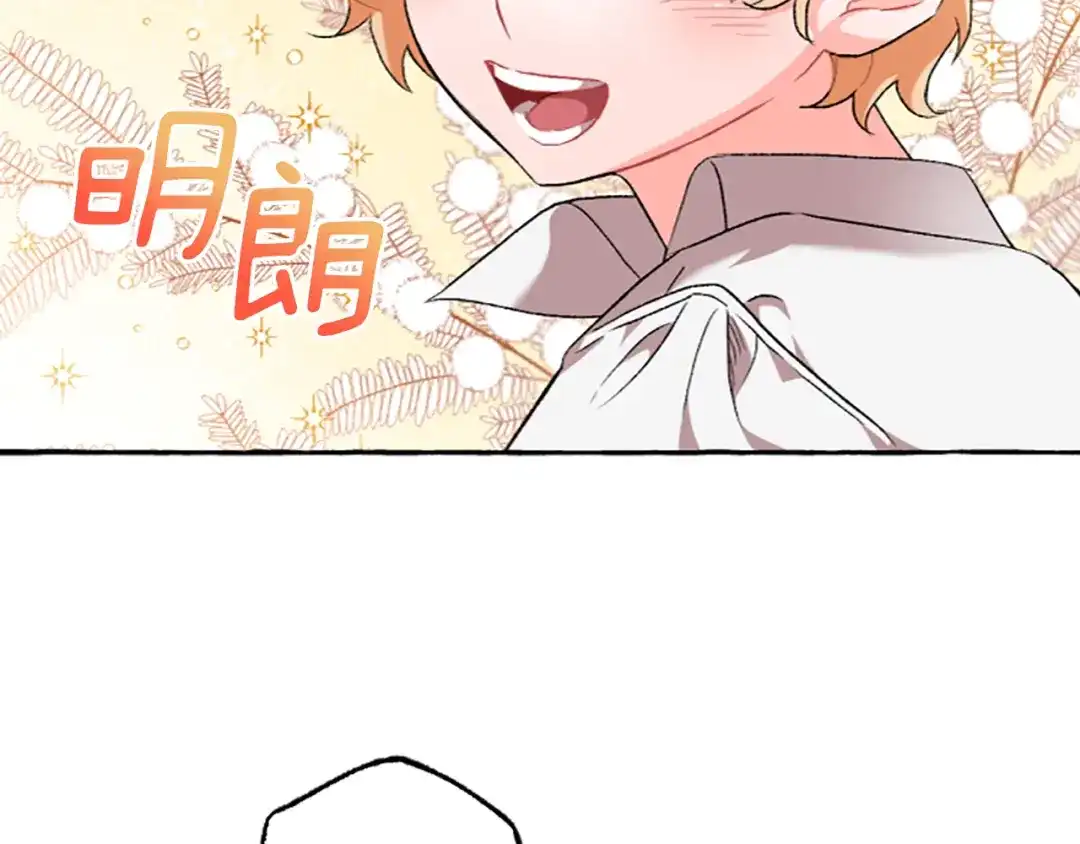 偏执公爵不让我带崽逃 第14话 花边新闻 第37页