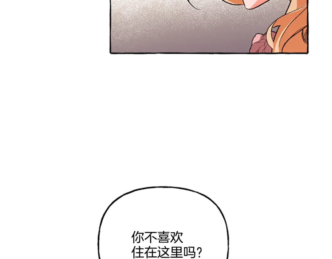 偏执公爵不让我带崽逃 第14话 花边新闻 第39页