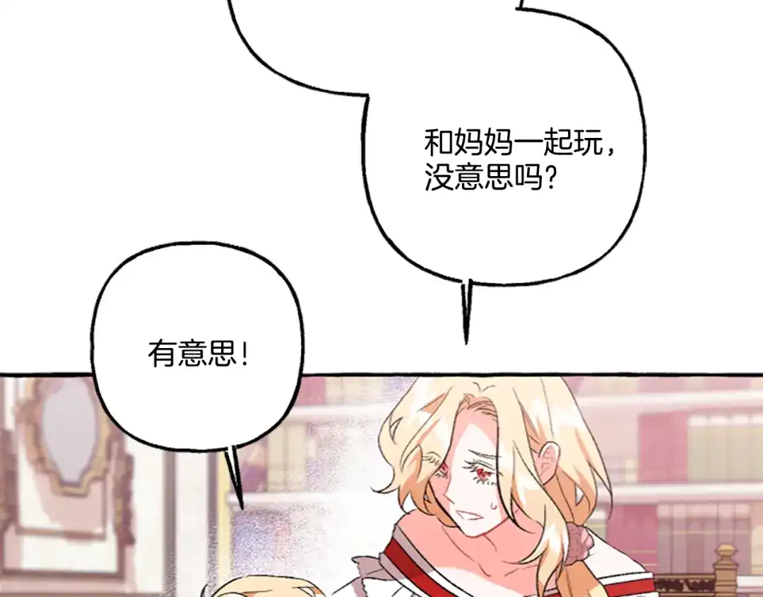 偏执公爵不让我带崽逃 第14话 花边新闻 第40页