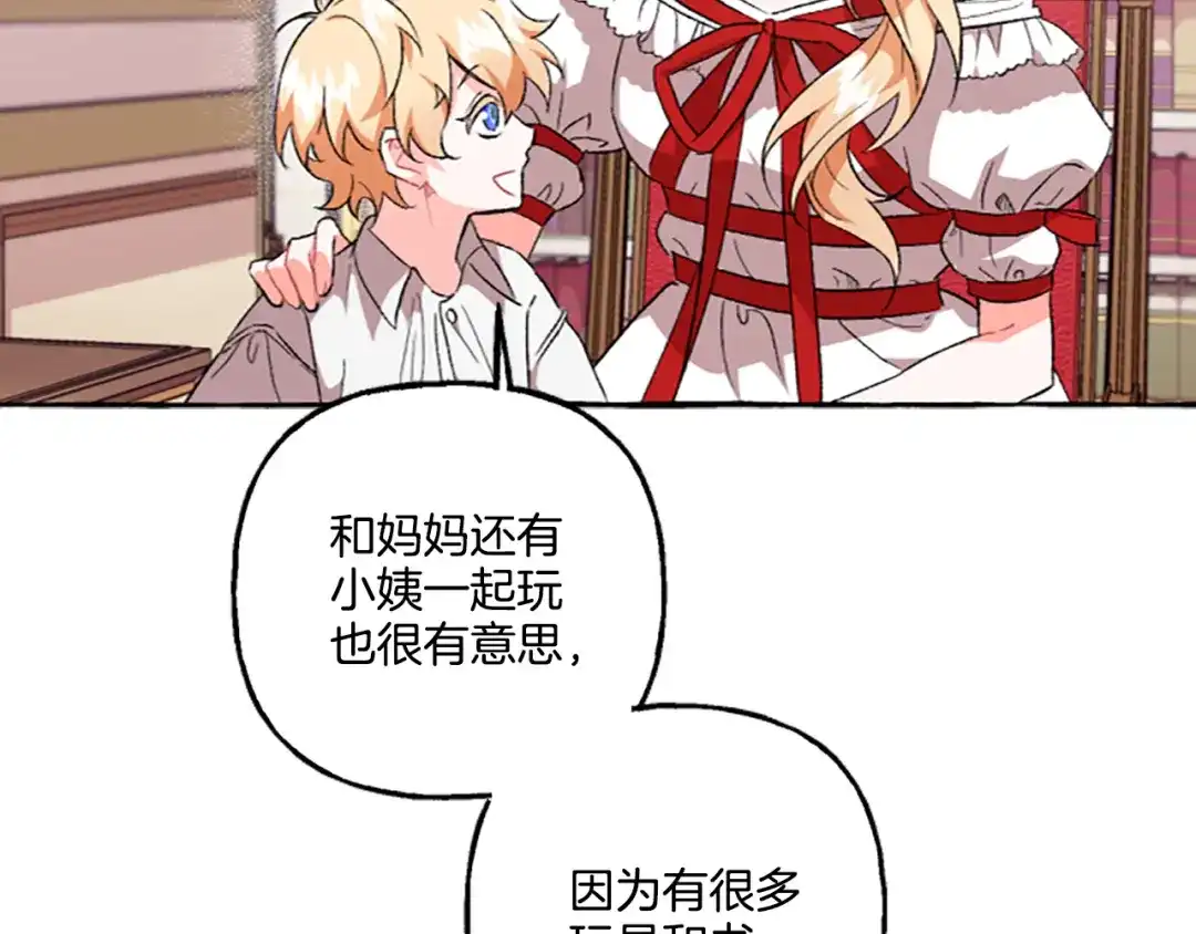 偏执公爵不让我带崽逃 第14话 花边新闻 第41页