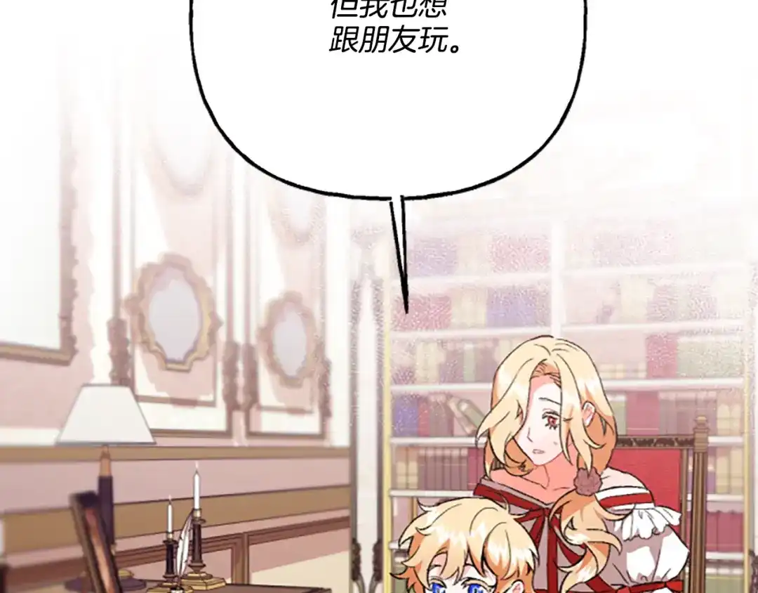 偏执公爵不让我带崽逃 第14话 花边新闻 第44页