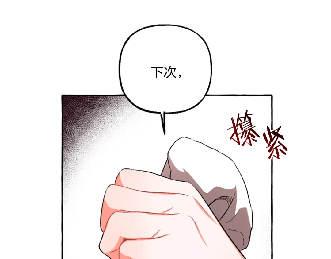 偏执公爵不让我带崽逃 第14话 花边新闻 第46页