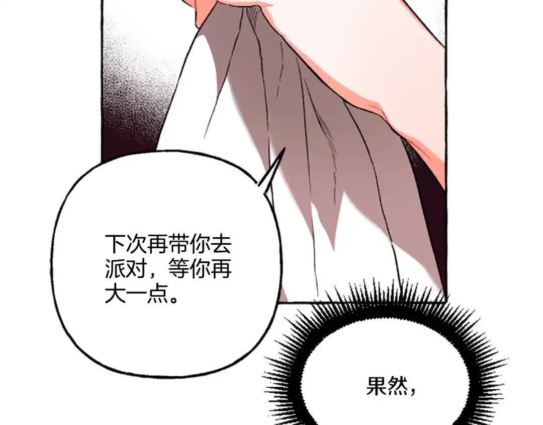 偏执公爵不让我带崽逃 第14话 花边新闻 第47页