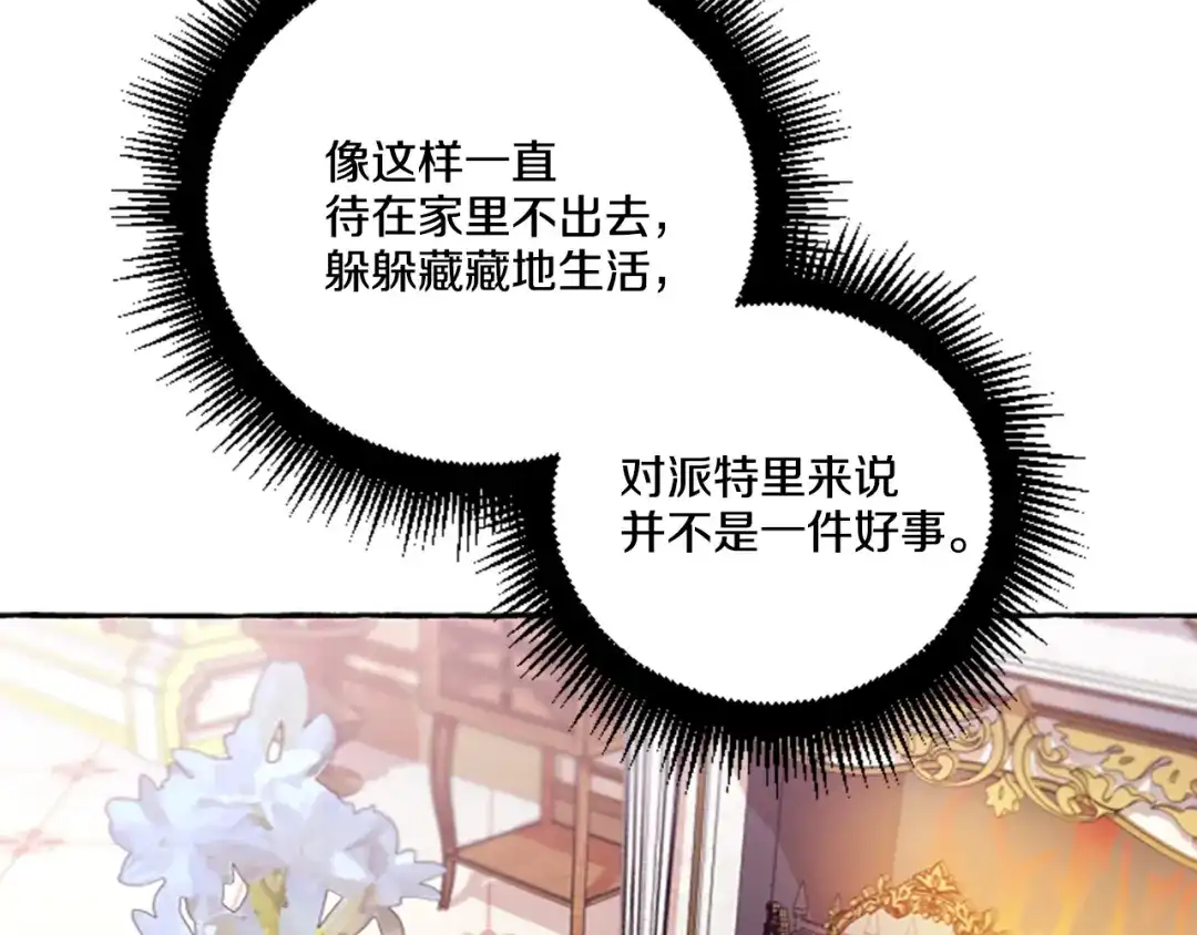 偏执公爵不让我带崽逃 第14话 花边新闻 第49页