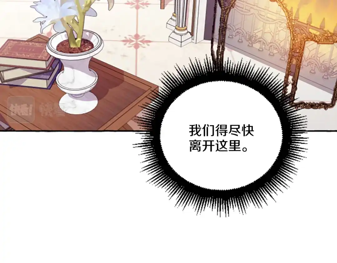 偏执公爵不让我带崽逃 第14话 花边新闻 第50页