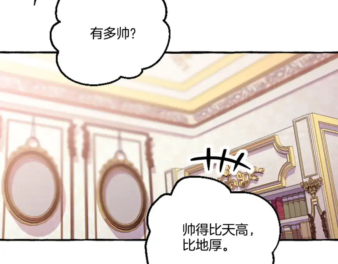 偏执公爵不让我带崽逃 第14话 花边新闻 第56页