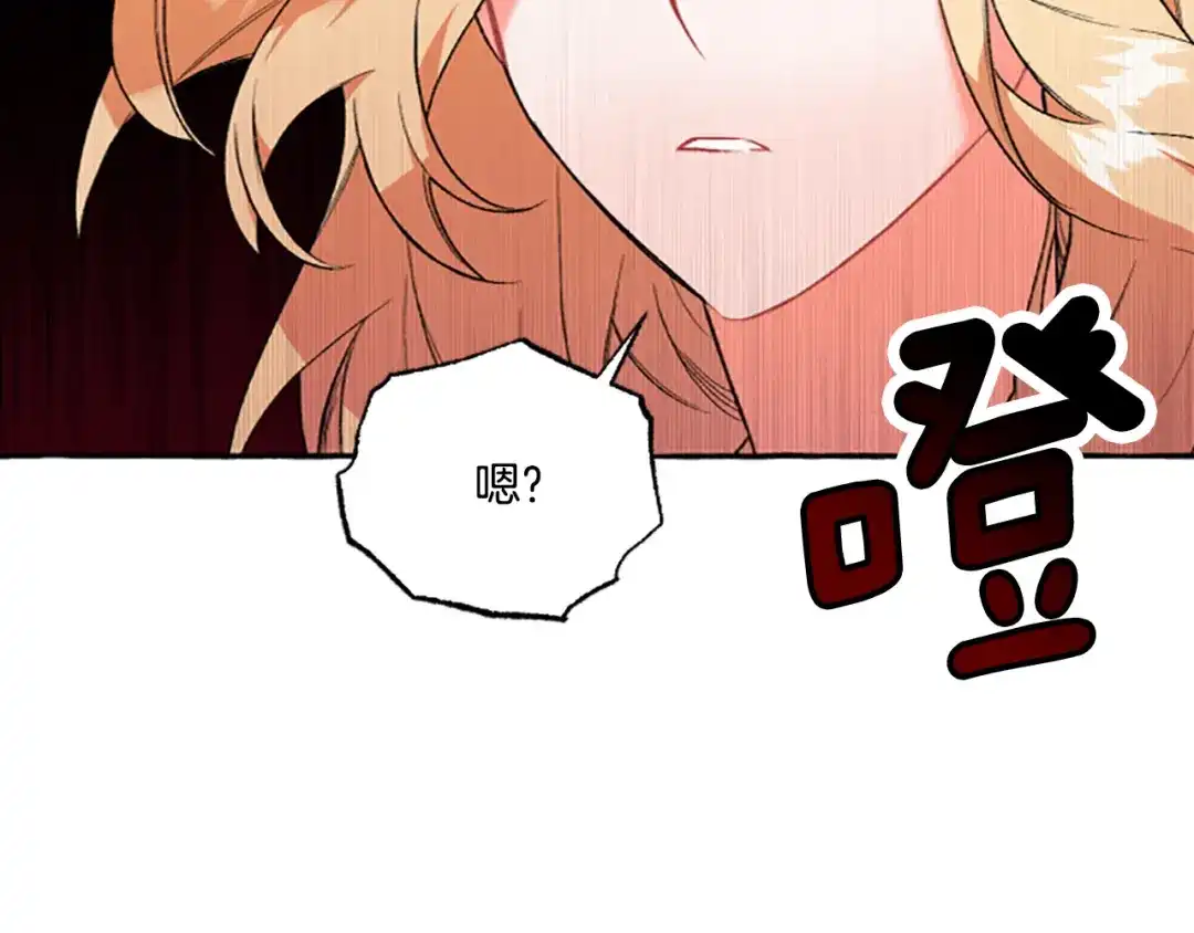 偏执公爵不让我带崽逃 第14话 花边新闻 第64页