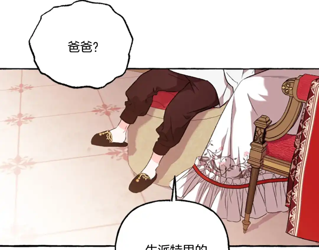 偏执公爵不让我带崽逃 第14话 花边新闻 第66页