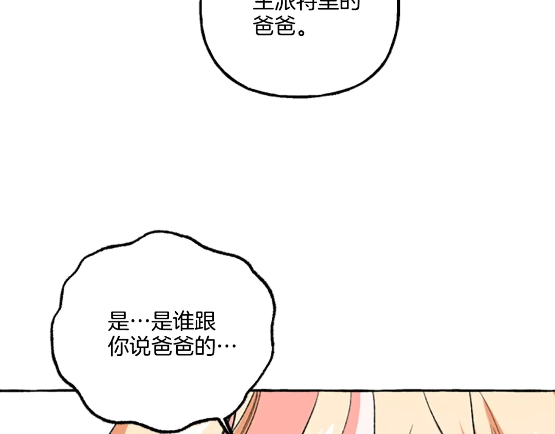 偏执公爵不让我带崽逃 第14话 花边新闻 第67页