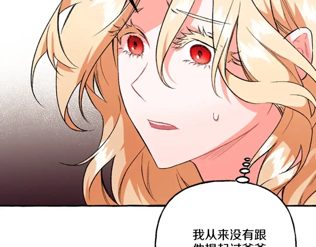 偏执公爵不让我带崽逃 第14话 花边新闻 第68页