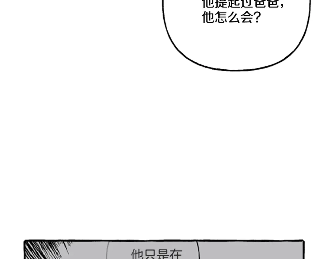 偏执公爵不让我带崽逃 第14话 花边新闻 第69页