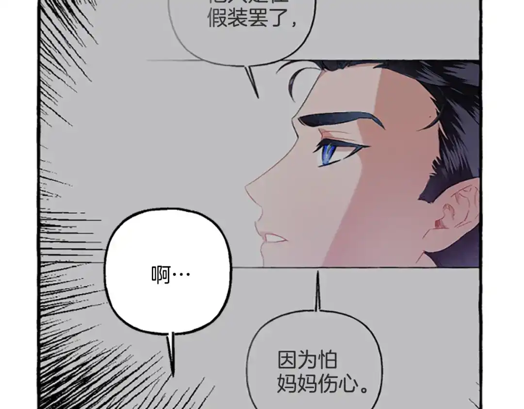 偏执公爵不让我带崽逃 第14话 花边新闻 第70页