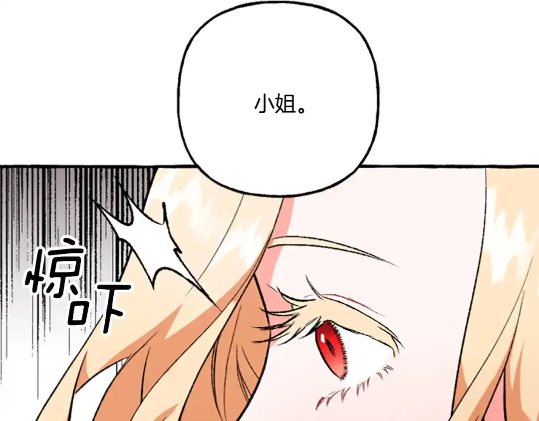 偏执公爵不让我带崽逃 第14话 花边新闻 第75页