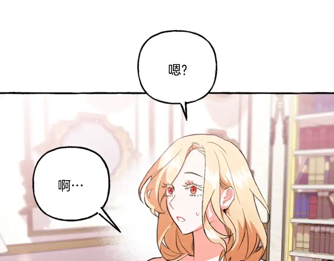 偏执公爵不让我带崽逃 第14话 花边新闻 第77页