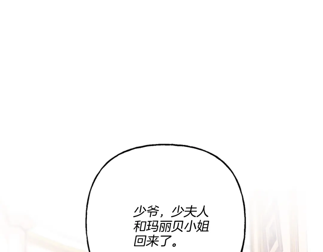 偏执公爵不让我带崽逃 第14话 花边新闻 第80页