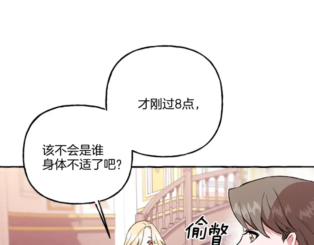 偏执公爵不让我带崽逃 第14话 花边新闻 第90页