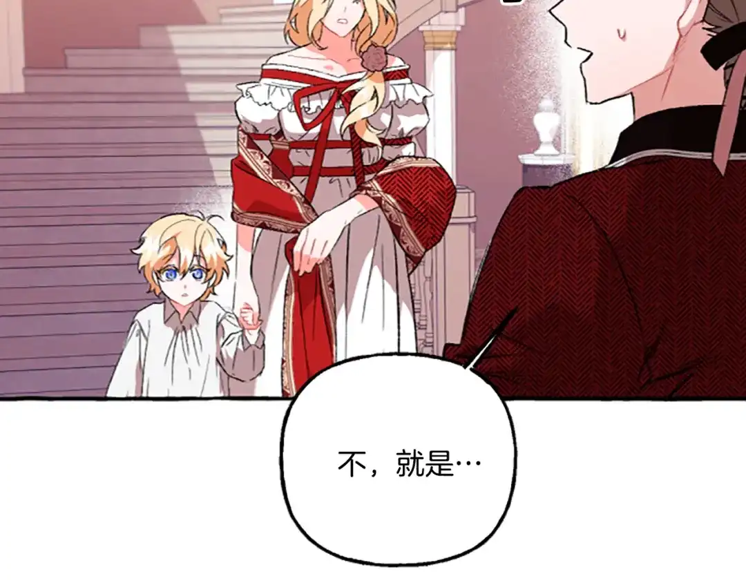 偏执公爵不让我带崽逃 第14话 花边新闻 第91页