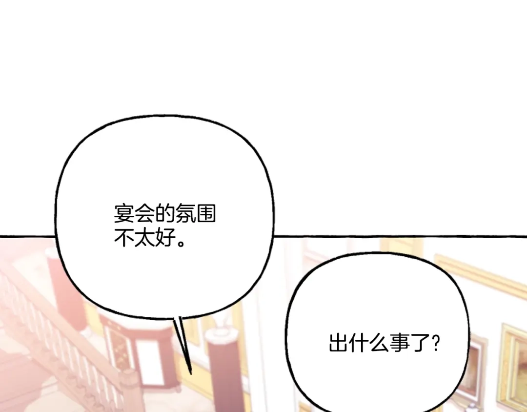 偏执公爵不让我带崽逃 第14话 花边新闻 第92页