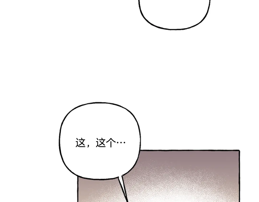 偏执公爵不让我带崽逃 第14话 花边新闻 第94页