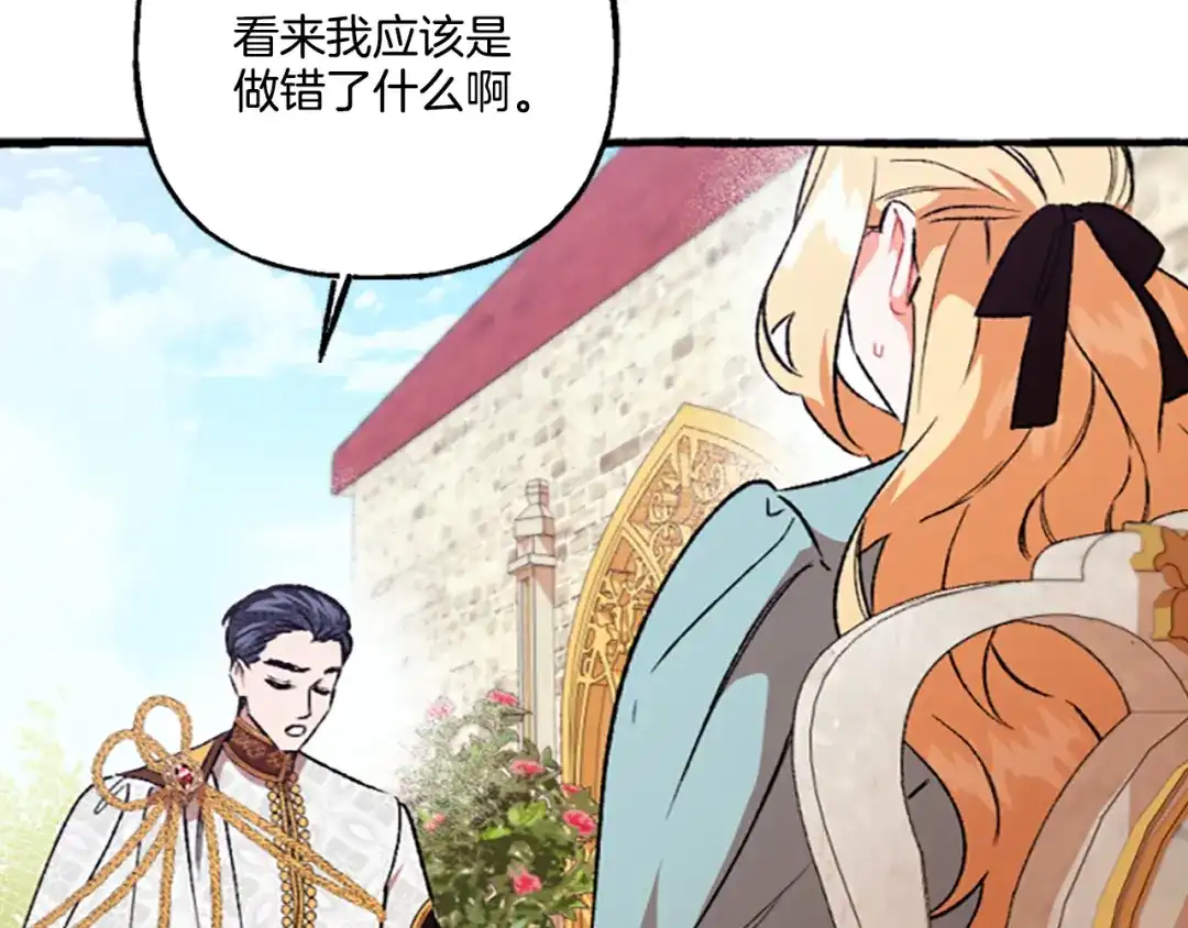 偏执公爵不让我带崽逃 第15话 “卑鄙”手段 第102页