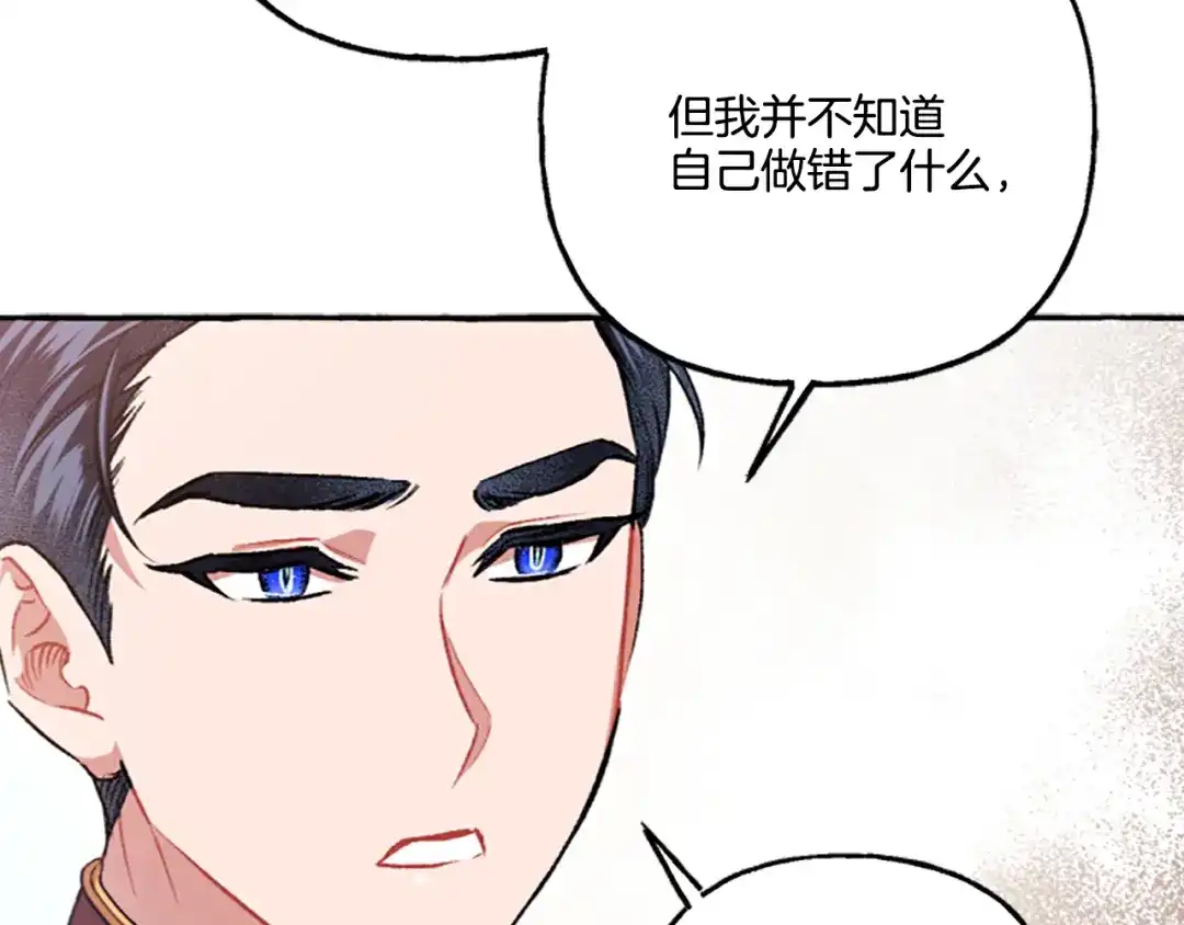 偏执公爵不让我带崽逃 第15话 “卑鄙”手段 第105页