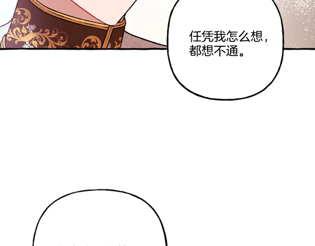 偏执公爵不让我带崽逃 第15话 “卑鄙”手段 第106页