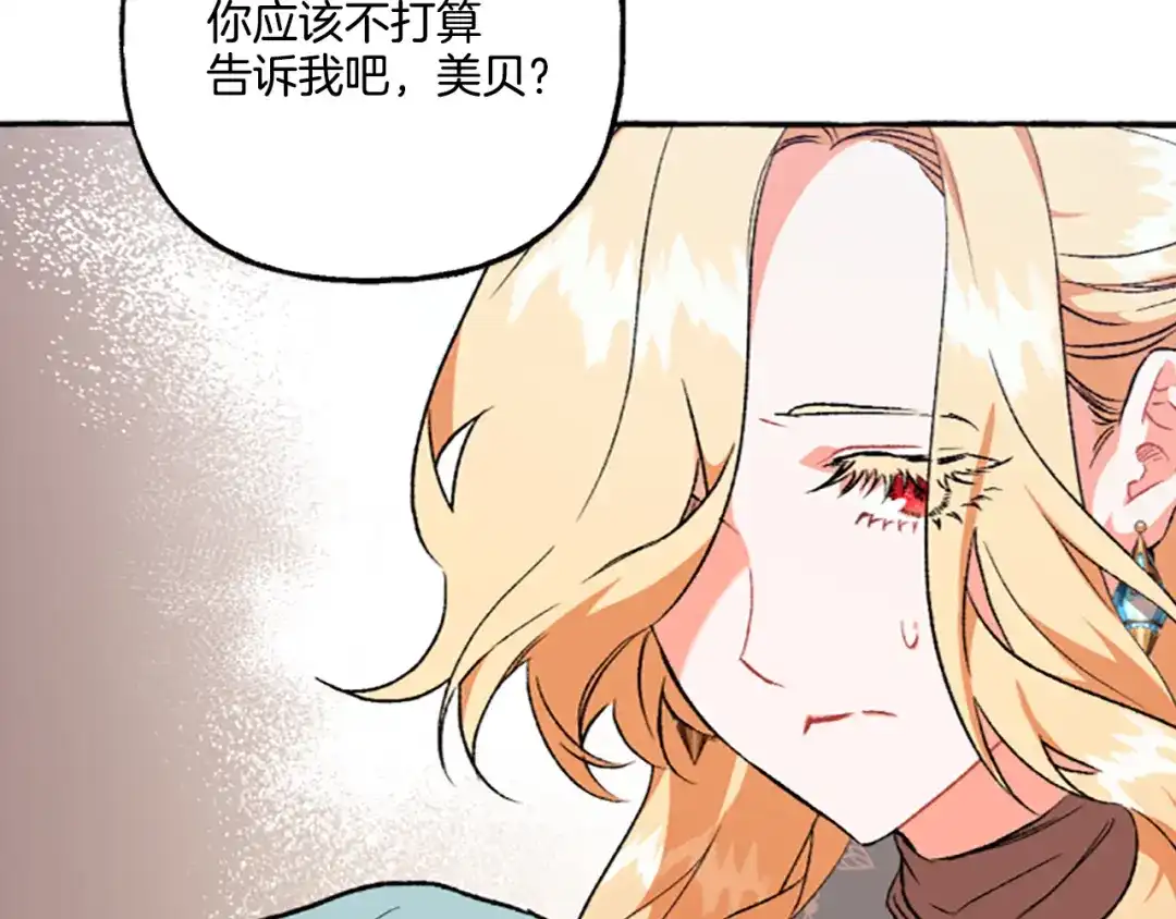 偏执公爵不让我带崽逃 第15话 “卑鄙”手段 第107页
