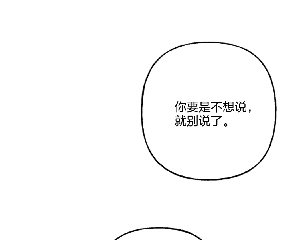 偏执公爵不让我带崽逃 第15话 “卑鄙”手段 第109页