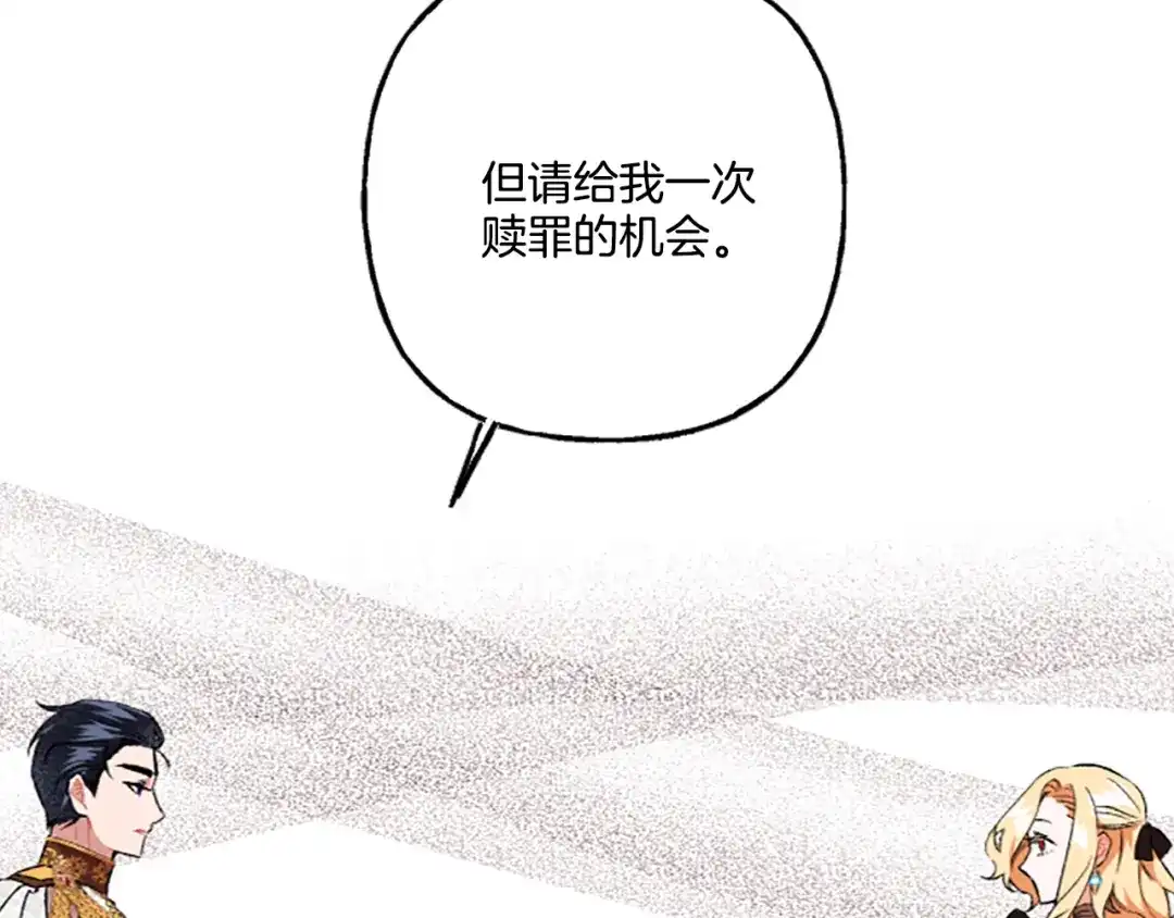 偏执公爵不让我带崽逃 第15话 “卑鄙”手段 第110页