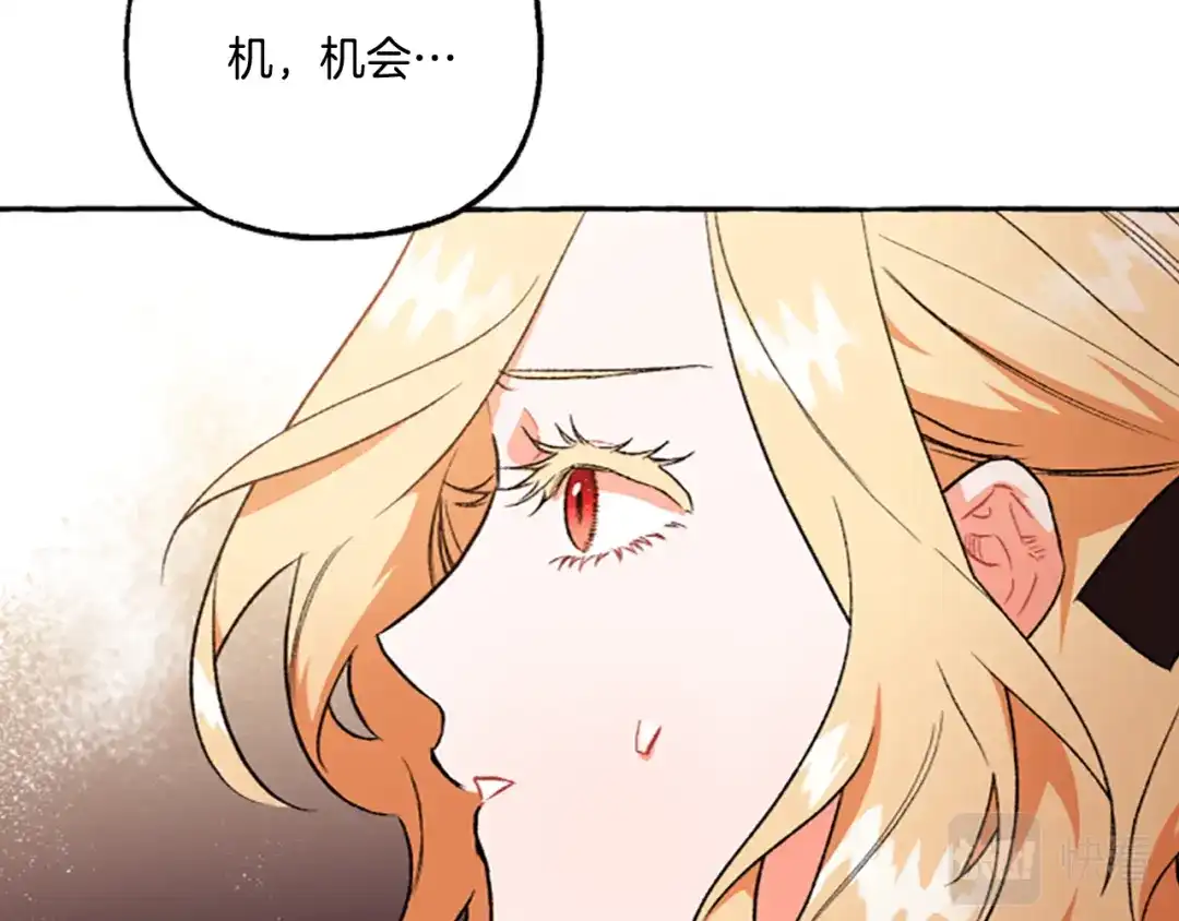 偏执公爵不让我带崽逃 第15话 “卑鄙”手段 第112页