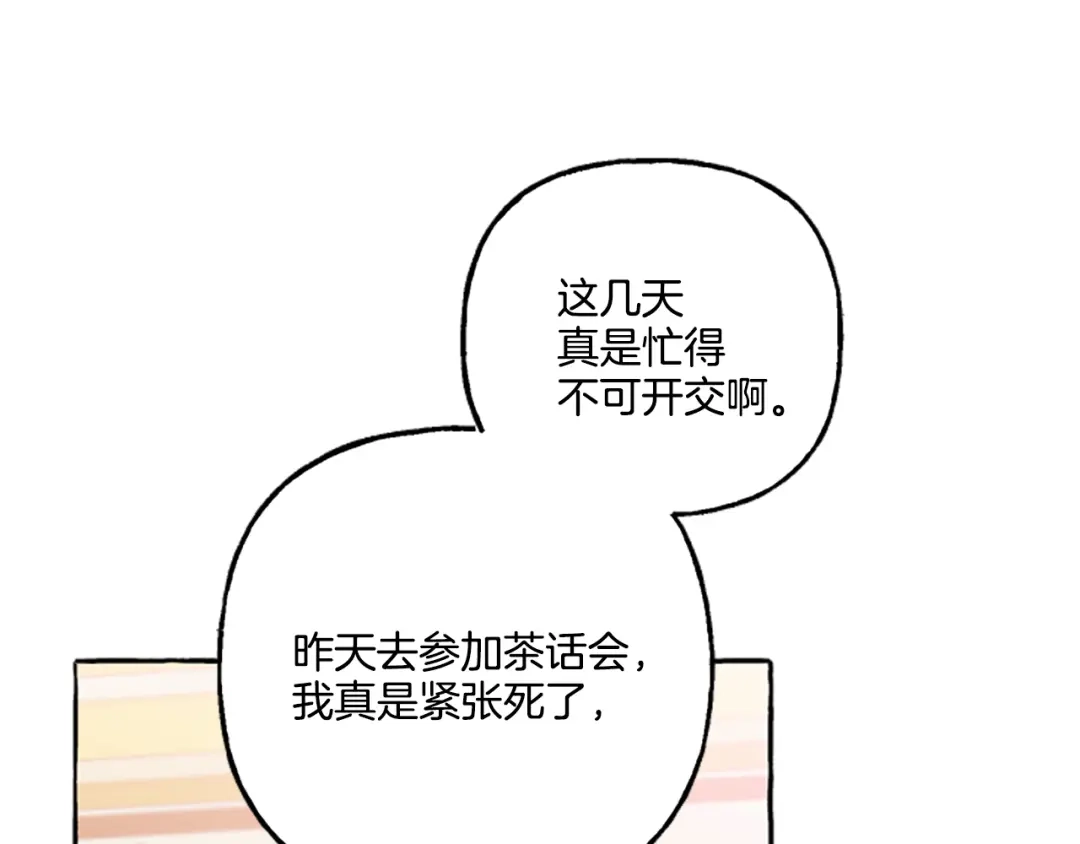偏执公爵不让我带崽逃 第15话 “卑鄙”手段 第12页