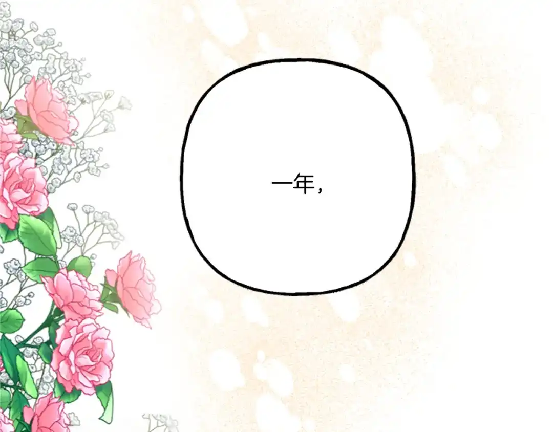 偏执公爵不让我带崽逃 第15话 “卑鄙”手段 第120页