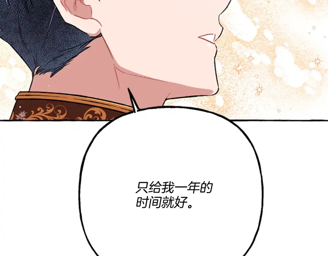 偏执公爵不让我带崽逃 第15话 “卑鄙”手段 第124页