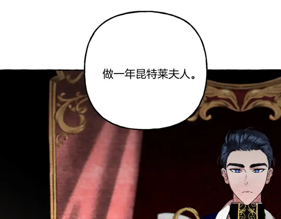 偏执公爵不让我带崽逃 第15话 “卑鄙”手段 第127页